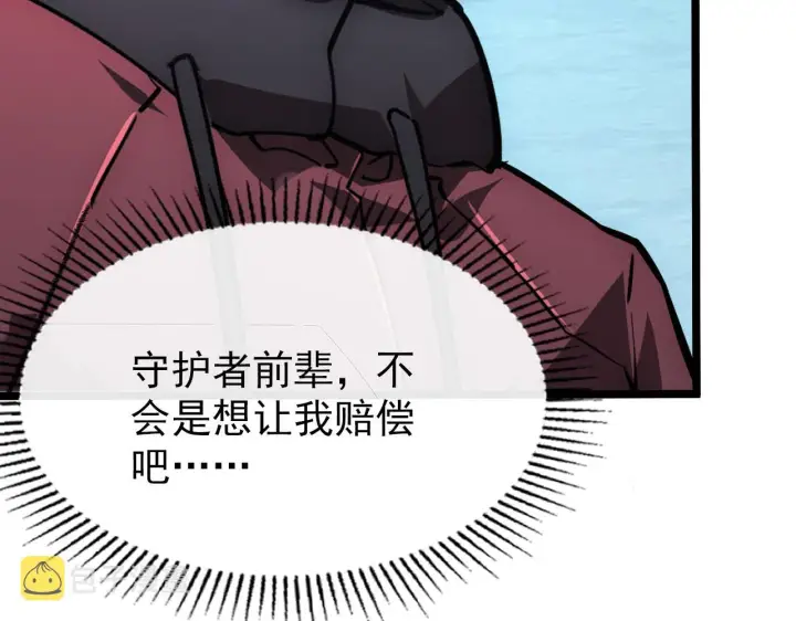《从末世崛起》139 天剑的嘱托图46