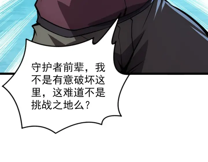 《从末世崛起》139 天剑的嘱托图52