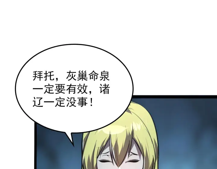 《从末世崛起》139 天剑的嘱托图7