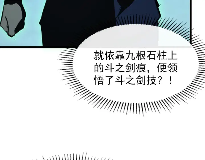 《从末世崛起》139 天剑的嘱托图72