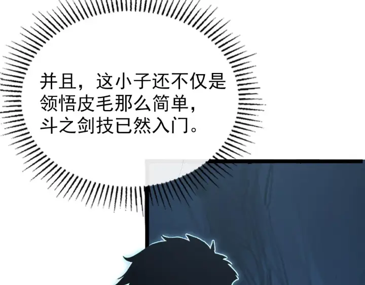 《从末世崛起》139 天剑的嘱托图73