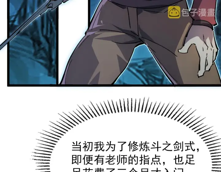《从末世崛起》139 天剑的嘱托图75