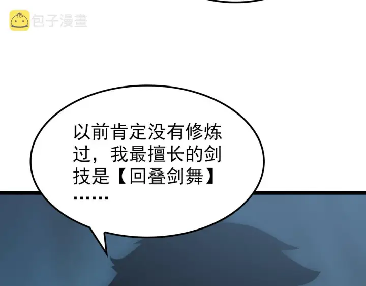 《从末世崛起》139 天剑的嘱托图82