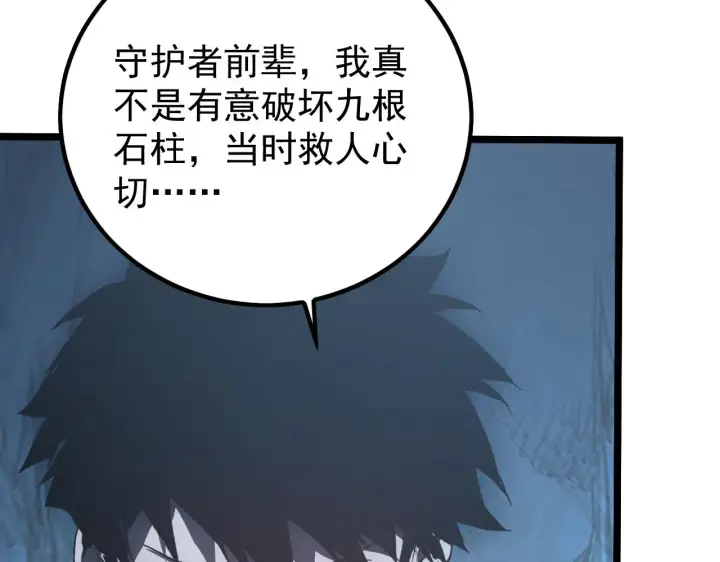 《从末世崛起》139 天剑的嘱托图89