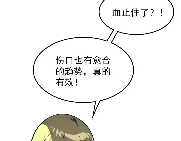 《从末世崛起》139 天剑的嘱托图9