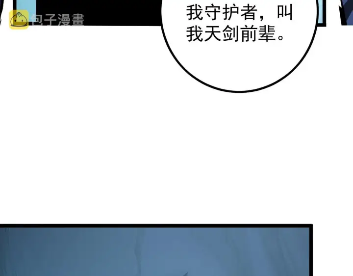 《从末世崛起》139 天剑的嘱托图98