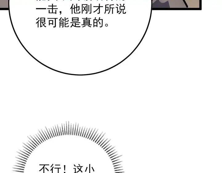 《从末世崛起》140 反将一军图115