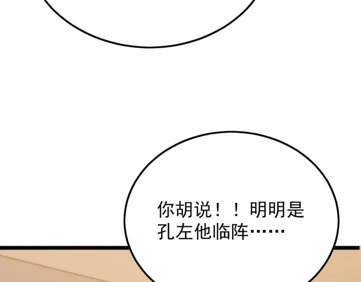 《从末世崛起》140 反将一军图28