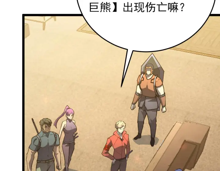 《从末世崛起》140 反将一军图36