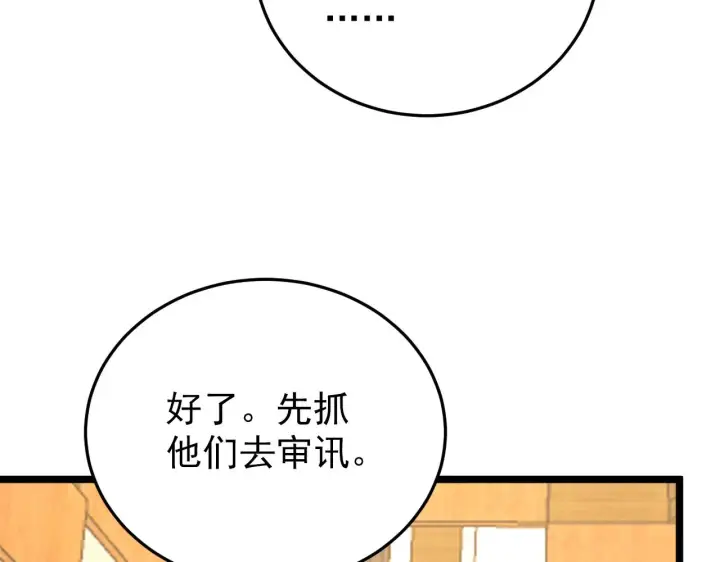 《从末世崛起》140 反将一军图41