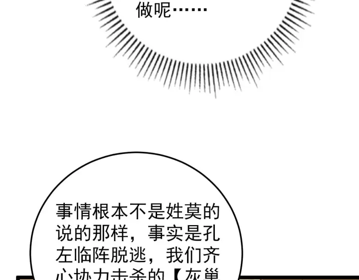 《从末世崛起》140 反将一军图54