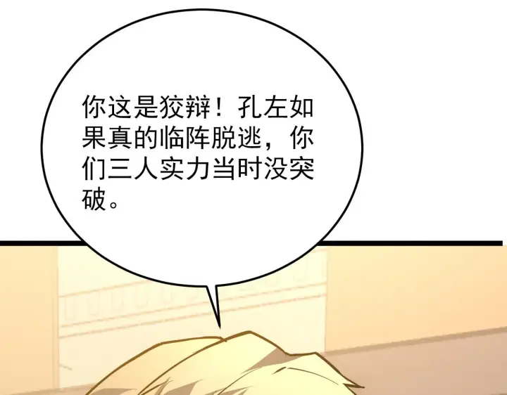 《从末世崛起》140 反将一军图58