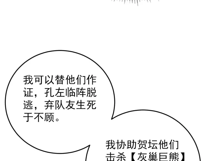 《从末世崛起》140 反将一军图74