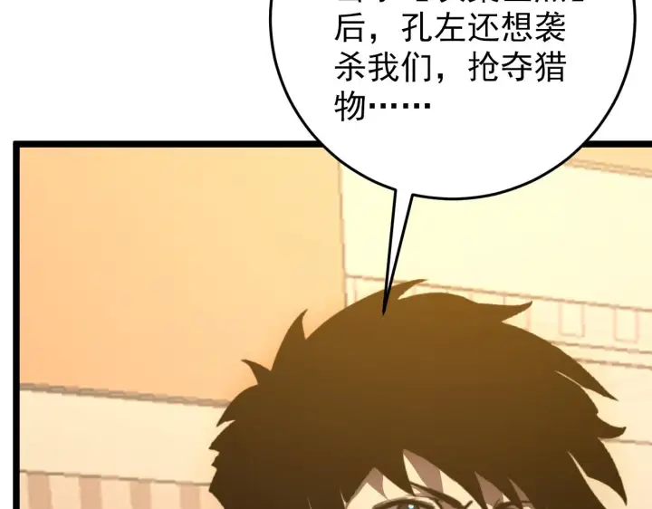 《从末世崛起》140 反将一军图75