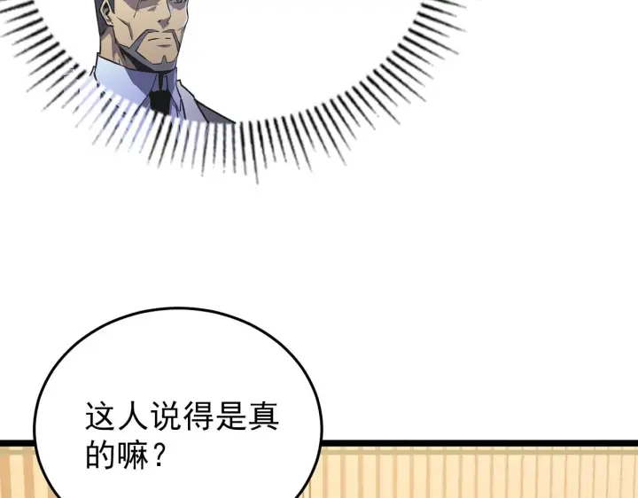 《从末世崛起》140 反将一军图78