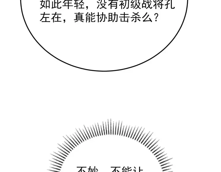 《从末世崛起》140 反将一军图81