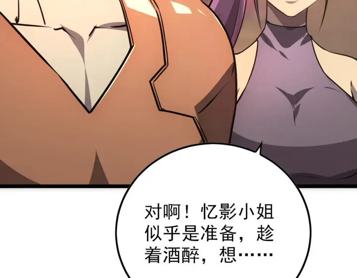 《从末世崛起》141 丁忆影的宴请图101