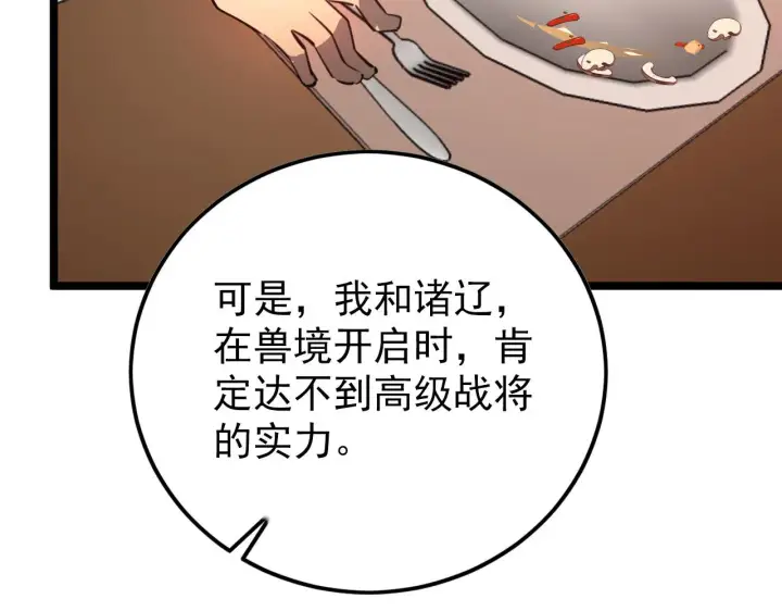 《从末世崛起》141 丁忆影的宴请图121