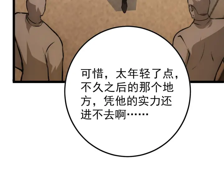 《从末世崛起》141 丁忆影的宴请图68