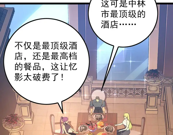 《从末世崛起》141 丁忆影的宴请图80