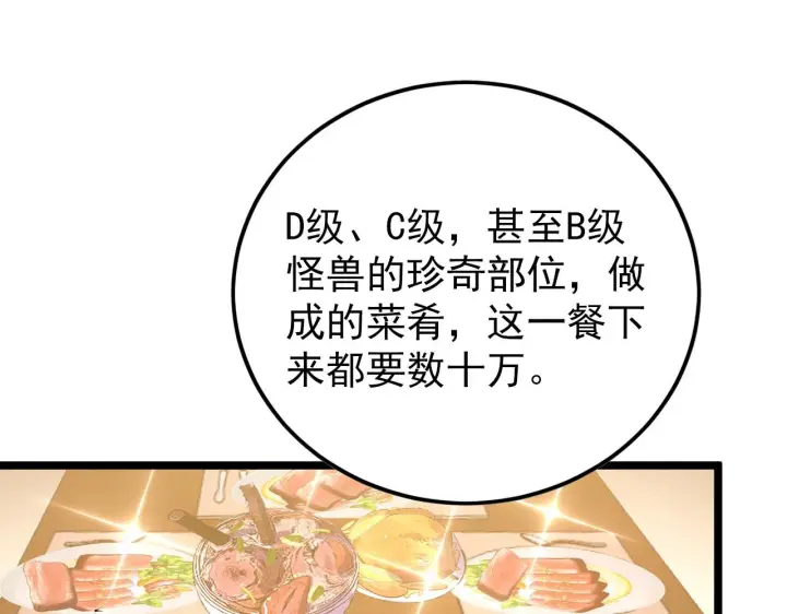 《从末世崛起》141 丁忆影的宴请图83
