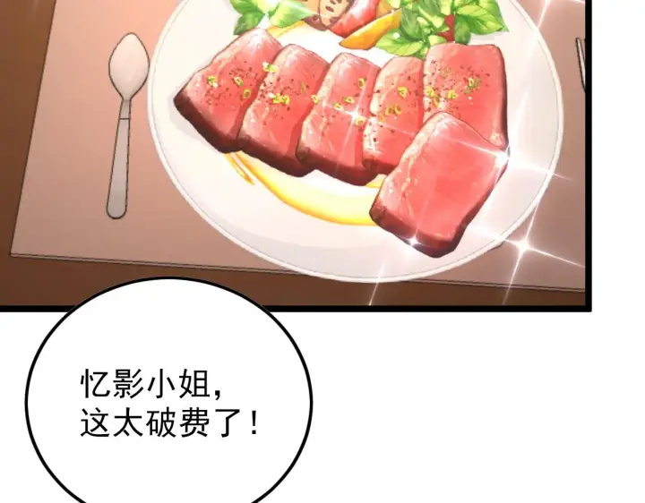 《从末世崛起》141 丁忆影的宴请图85