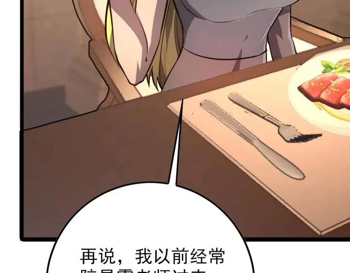 《从末世崛起》141 丁忆影的宴请图88