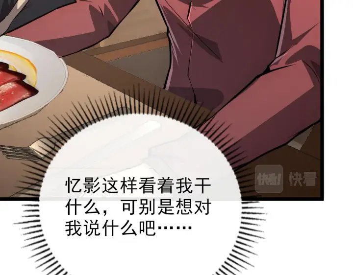 《从末世崛起》141 丁忆影的宴请图94