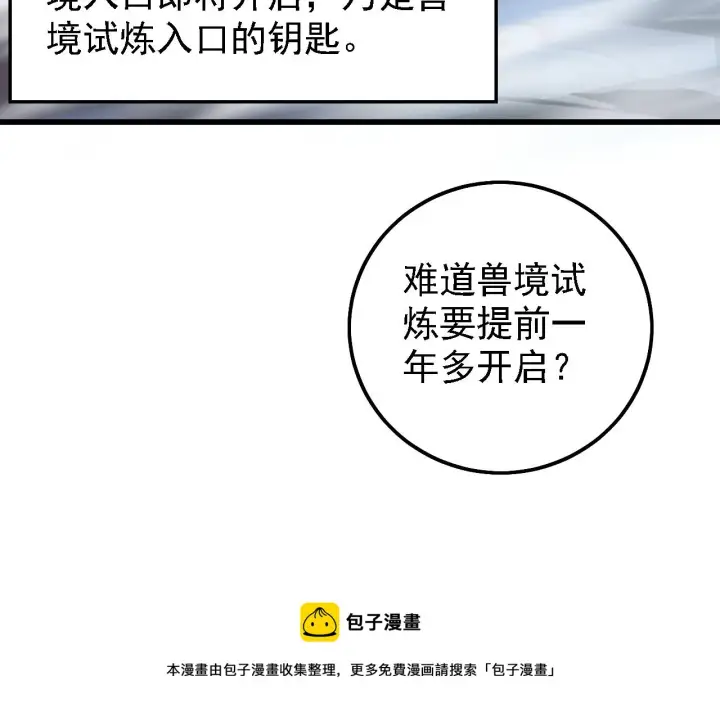《从末世崛起》142 兽境提前开启？！图100