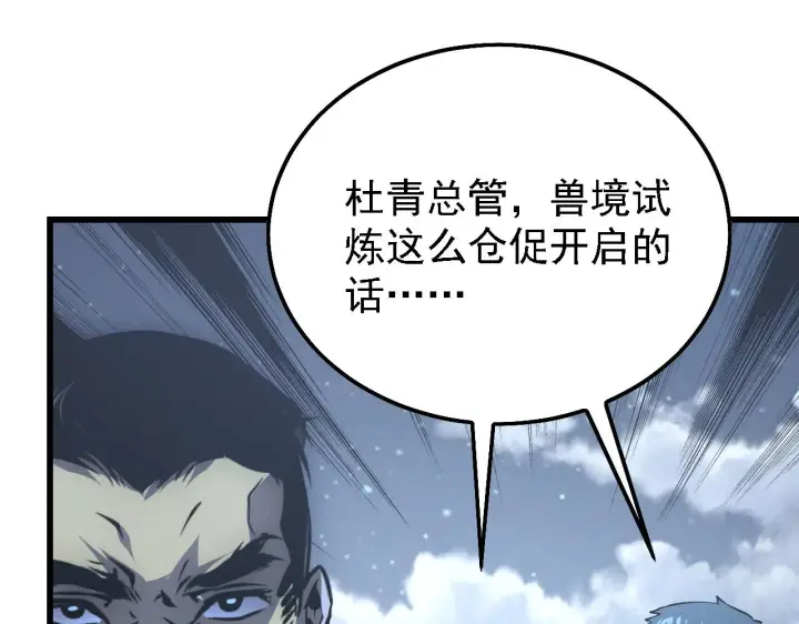 《从末世崛起》142 兽境提前开启？！图101