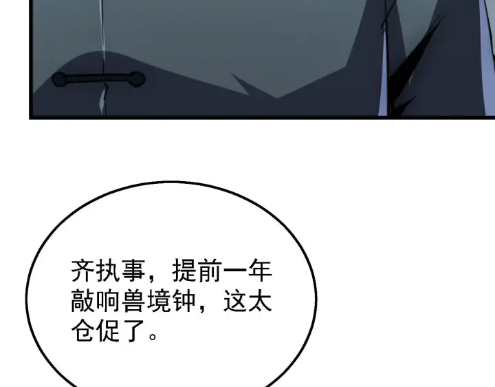 《从末世崛起》142 兽境提前开启？！图103