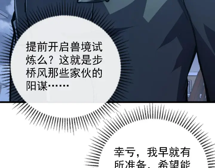 《从末世崛起》142 兽境提前开启？！图106
