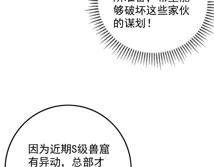《从末世崛起》142 兽境提前开启？！图107