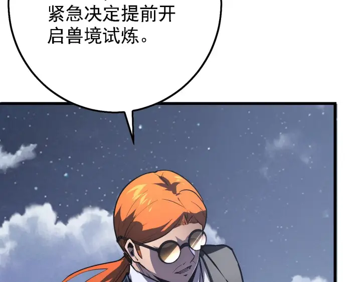 《从末世崛起》142 兽境提前开启？！图108