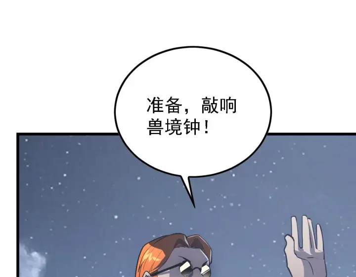 《从末世崛起》142 兽境提前开启？！图111