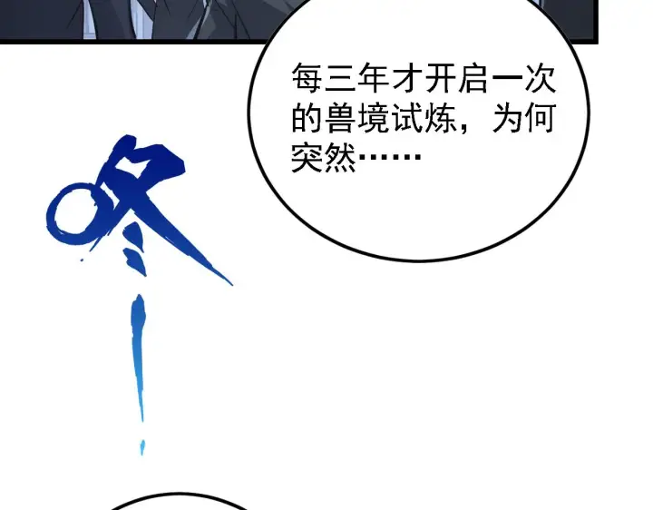 《从末世崛起》142 兽境提前开启？！图119