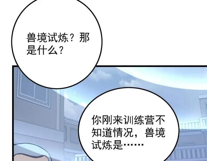 《从末世崛起》142 兽境提前开启？！图120