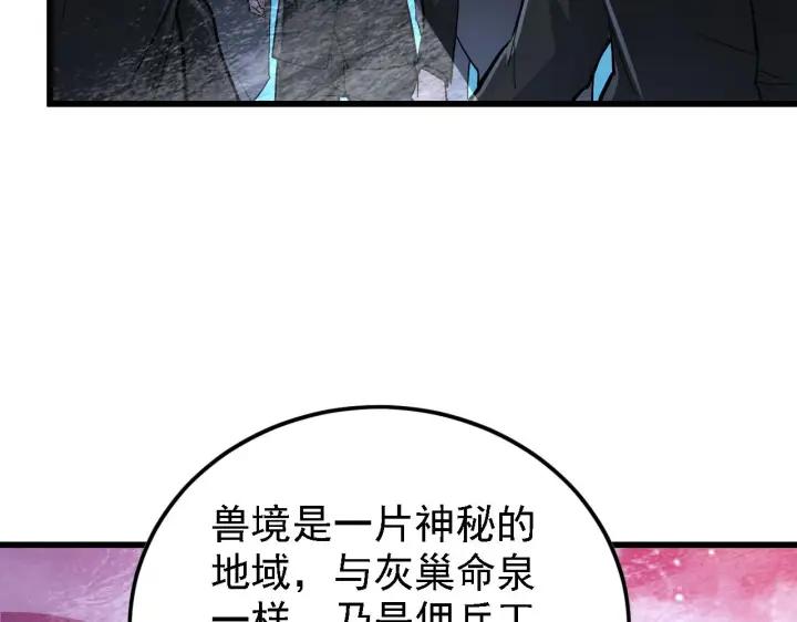 《从末世崛起》142 兽境提前开启？！图122