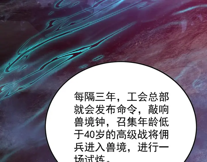 《从末世崛起》142 兽境提前开启？！图125
