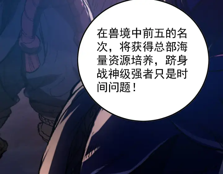 《从末世崛起》142 兽境提前开启？！图128