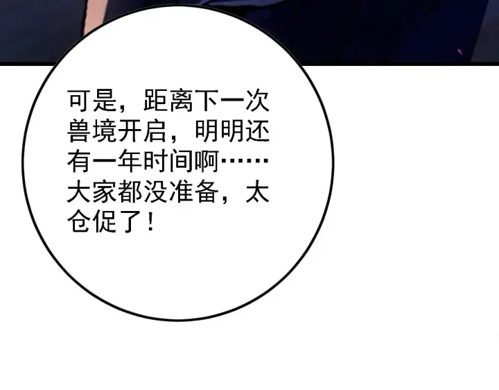 《从末世崛起》142 兽境提前开启？！图129