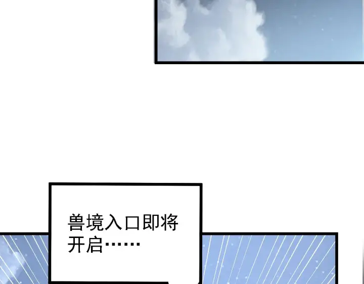 《从末世崛起》142 兽境提前开启？！图131