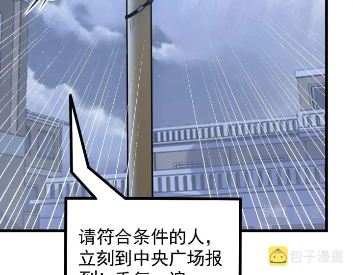 《从末世崛起》142 兽境提前开启？！图133