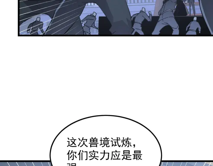 《从末世崛起》142 兽境提前开启？！图136