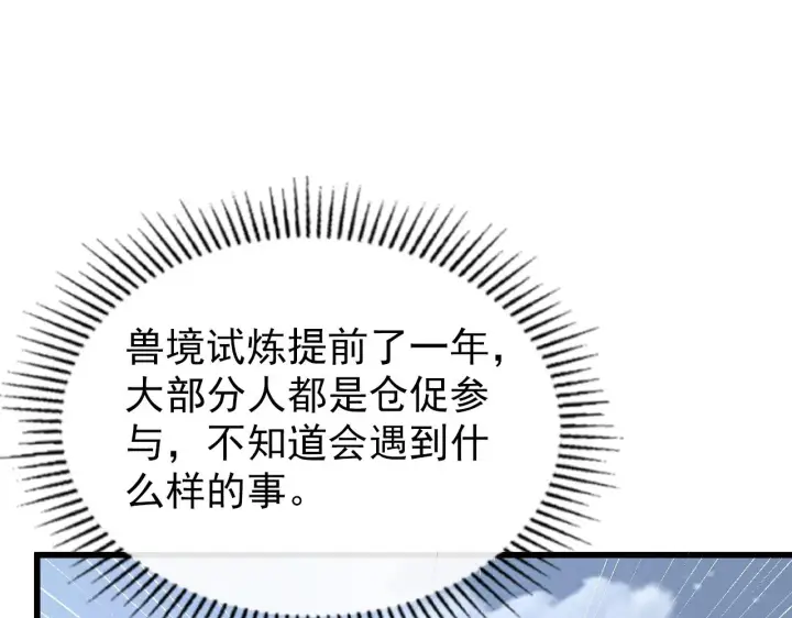 《从末世崛起》142 兽境提前开启？！图145
