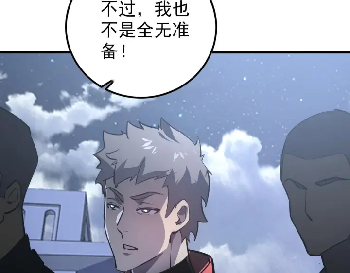 《从末世崛起》142 兽境提前开启？！图148