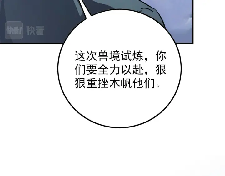 《从末世崛起》142 兽境提前开启？！图152