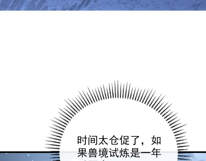 《从末世崛起》142 兽境提前开启？！图156