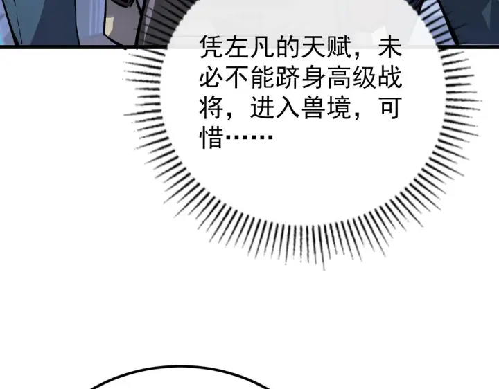 《从末世崛起》142 兽境提前开启？！图159