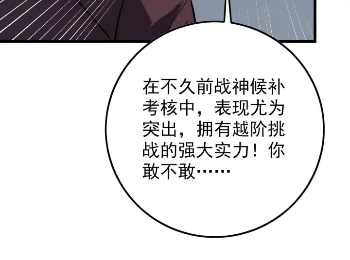 《从末世崛起》142 兽境提前开启？！图162